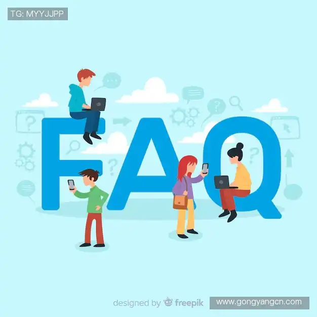 用户FAQ